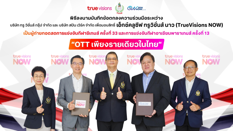 SAT Supports TrueVisions in Igniting Thai Cheering Spirit! MOU Signed with Spin Work, Securing Exclusive Rights for TrueVisions NOW