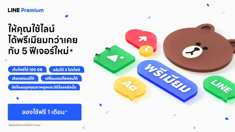 LINE Premium Now Officially Available!Subscribe Today and Enjoy a More Premium LINE Experience with a 1-Month Free Trial