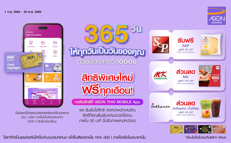 AEON Partners with Leading F&B Brands to Offer Year-Round Rewards for AEON Credit Cardholders