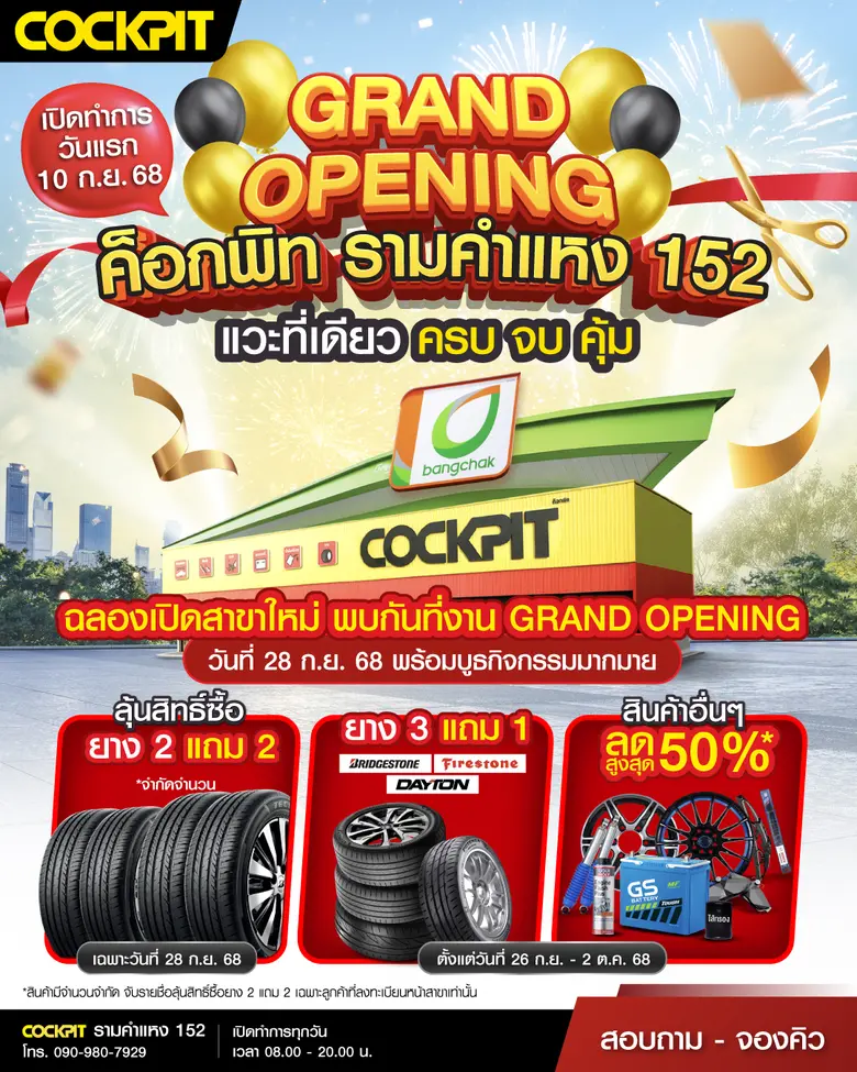 "COCKPIT Ramkhamhaeng 152" Celebrates Its New Branch Opening with 7 Full Days of Incredible Offers! Enjoys Special Prices on Car Care Products, Exclusively on the Grand Opening Day