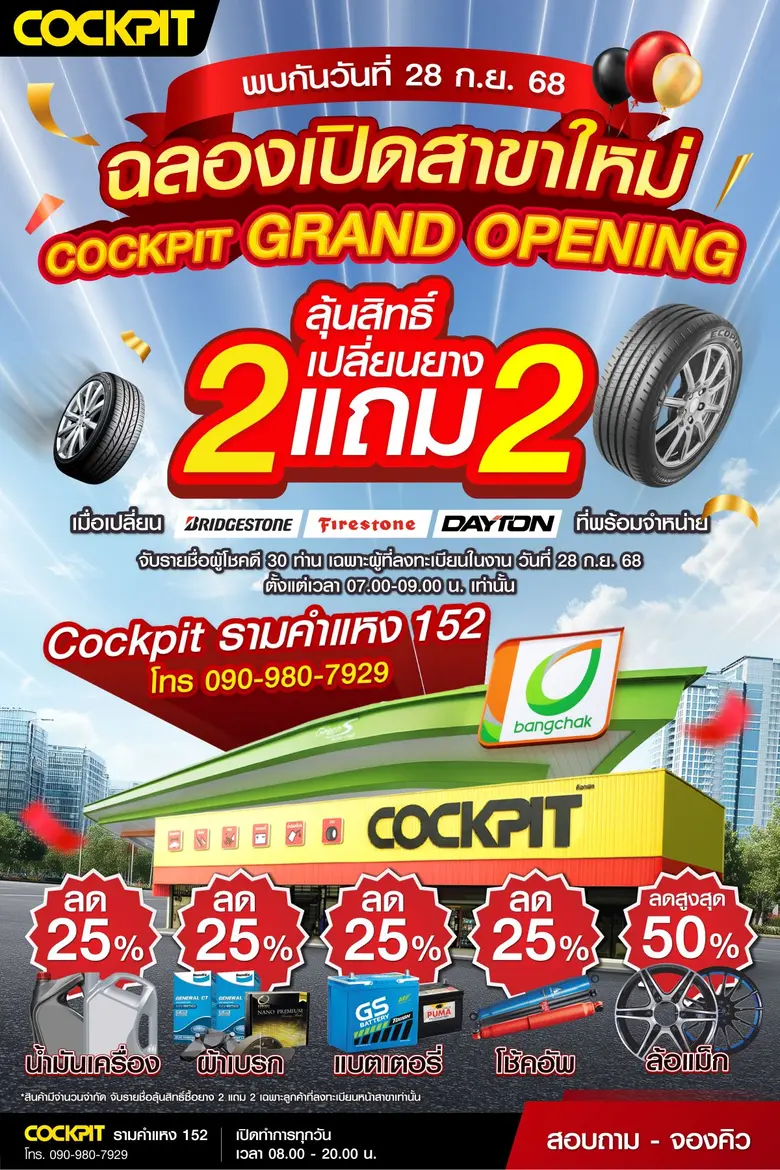 "COCKPIT Ramkhamhaeng 152" Celebrates Its New Branch Opening with 7 Full Days of Incredible Offers! Enjoys Special Prices on Car Care Products, Exclusively on the Grand Opening Day