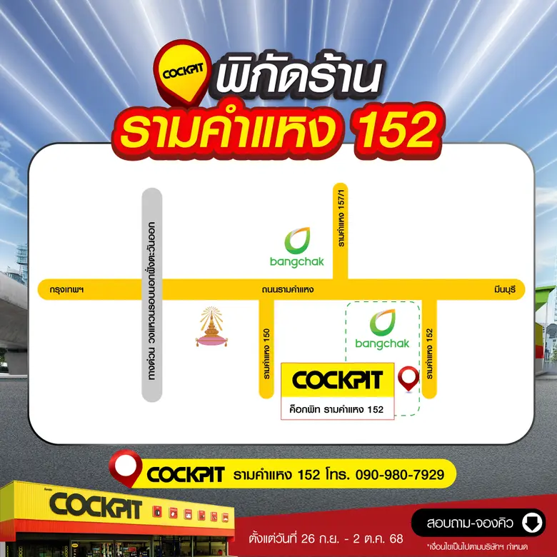 "COCKPIT Ramkhamhaeng 152" Celebrates Its New Branch Opening with 7 Full Days of Incredible Offers! Enjoys Special Prices on Car Care Products, Exclusively on the Grand Opening Day