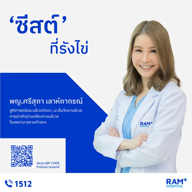 ซีสต์ที่รังไข่