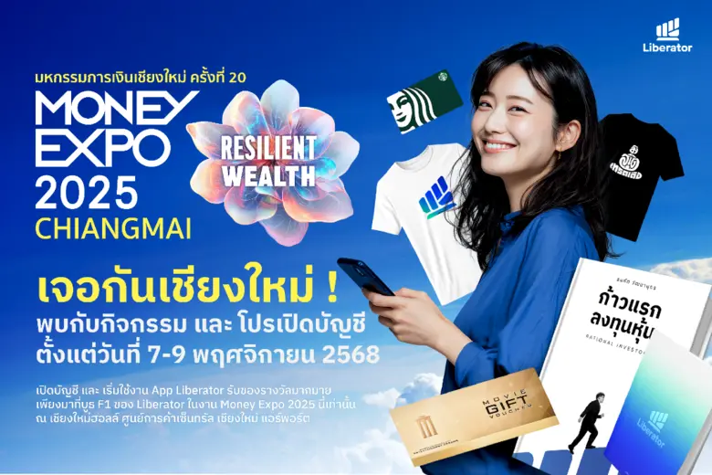 "Liberator" ยกทีมร่วม "Money Expo 2025 Chiang Mai" รุกตลาดภาคเหนือโค้งสุดท้ายของปี