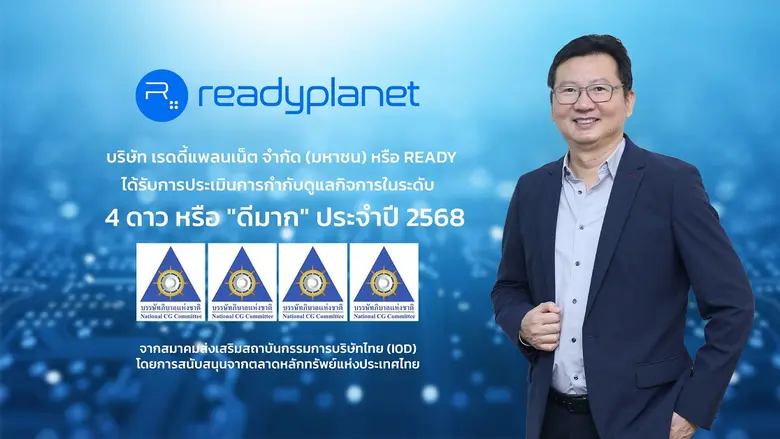 READY คว้า CGR 4 ดาว ระดับ "ดีมาก" (Very Good) พร้อมขับเคลื่อนองค์กรสู่การเติบโตอย่างแข็งแกร่งและยั่งยืน