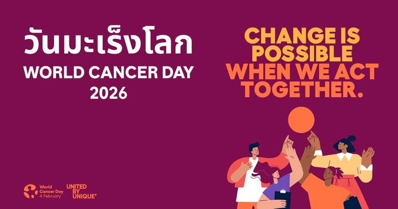 โรช ไทยแลนด์ ร่วมรณรงค์วันมะเร็งโลก ย้ำการดูแลผู้ป่วยเป็นศูนย์กลาง พร้อมขับเคลื่อนนวัตกรรมและความร่วมมือ
