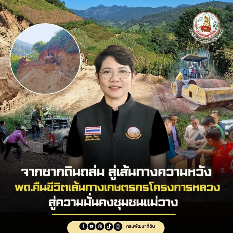 จากซากดินถล่ม สู่เส้นทางความหวัง: พด.คืนชีวิตเส้นทางเกษตรกรโครงการหลวง สู่ความมั่นคงชุมชนแม่วาง