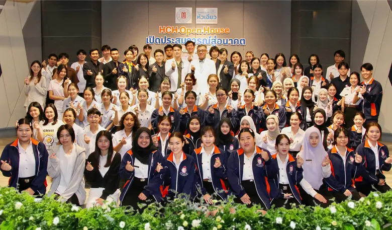 HCH Open House 2026 เปิดประสบการณ์สู่อนาคตในสาขาวิชาชีพ