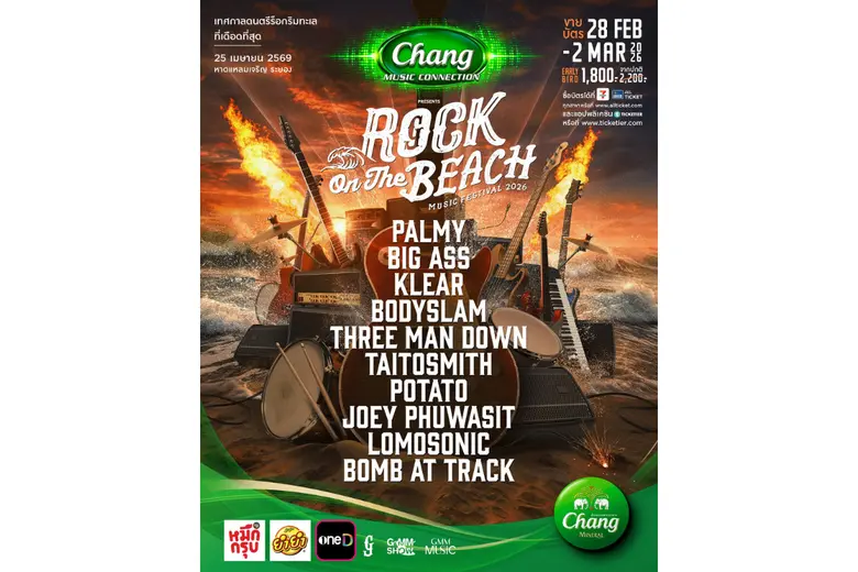 "Rock on the beach 2026" เทศกาลดนตรีร็อกริมทะเลที่เดือดที่สุดในประเทศ พร้อมปักหมุดแลนด์มาร์คความเดือด ณ หาดแหลมเจริญ 25 เมษายนนี้!