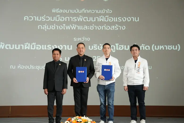 ดูโฮมเสริมแกร่งแรงงานช่าง จับมือกรมพัฒนาฝีมือแรงงาน พัฒนาทักษะช่างไฟฟ้า - ช่างก่อสร้าง เชื่อมมาตรฐานสู่การทำงานจริง