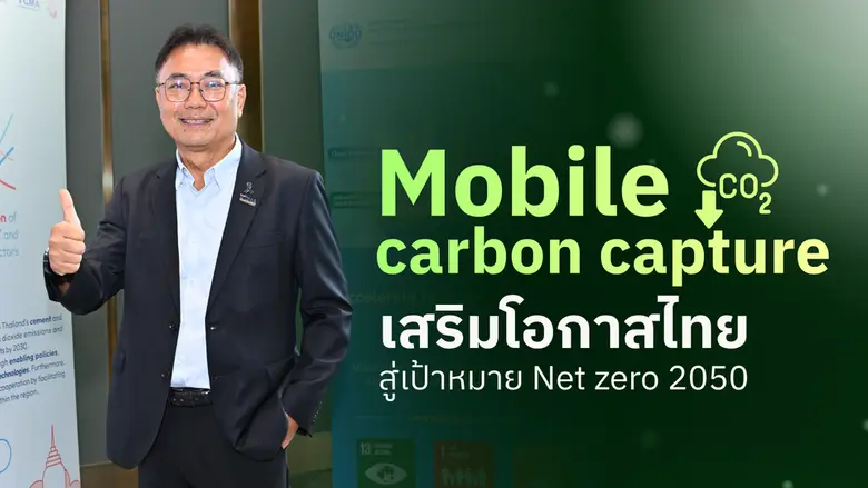 Thailand's Green Industrial Revolution: Launching ASEAN's First 'Mobile Carbon Capture' to Turn Waste into Wealth