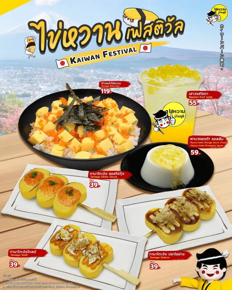 สงกรานต์นี้!! ฝากท้องไว้กับ "ไข่หวานบ้านซูชิ" จัดเต็มเมนูไข่หวานสุดฮิต พร้อมบริการ Catering สำหรับทุกปาร์ตี้