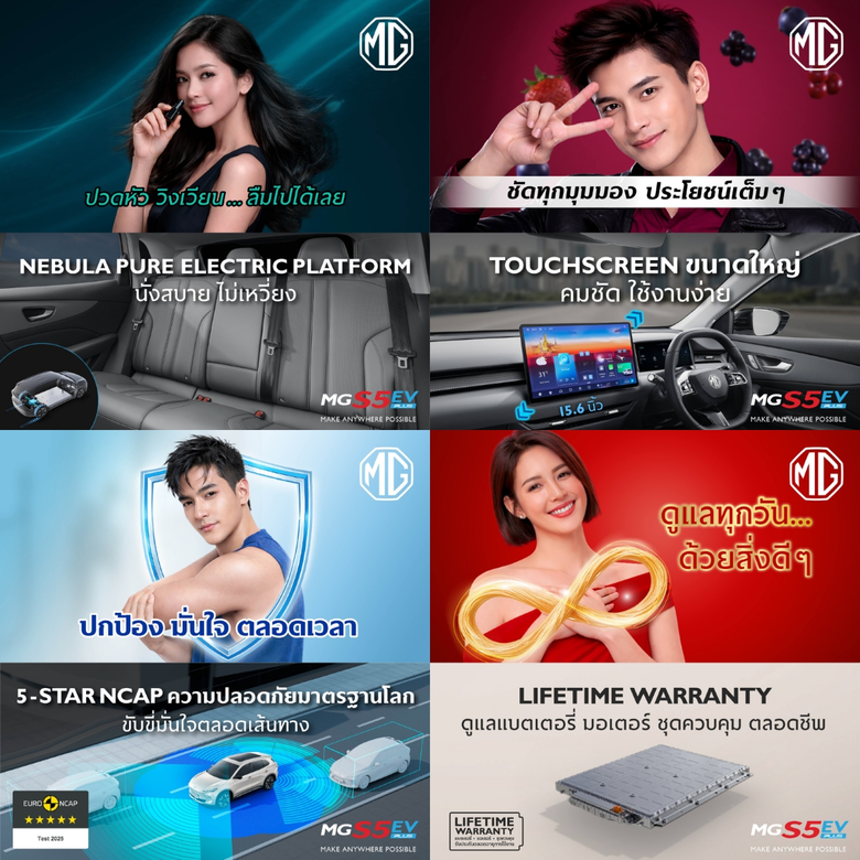 เอ็มจี ขยายกลุ่มลูกค้าครอบครัว นำ "สถานการณ์จริงในชีวิตประจำวัน" สะท้อนแนวทาง Drive Solution ของ NEW MG S5 EV PLUS ในหลากหลายแง่มุม
