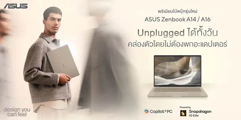 ASUS ส่ง Zenbook A16 วางจำหน่าย ชูโปรเซสเซอร์ตัวท็อป Snapdragon(R) X2 Elite Extreme พบกับนิยามใหม่ของความคล่องตัว ผสานประสิทธืภาพการทำงานอันทรงพลัง