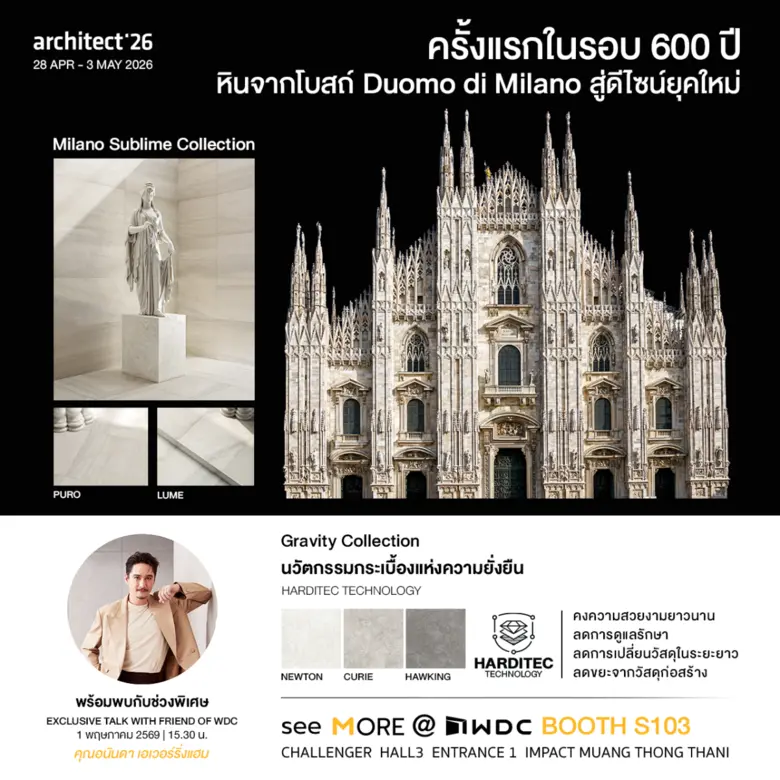 WDC ชวนสัมผัสนวัตกรรมกระเบื้องระดับโลก ในงานสถาปนิก'69