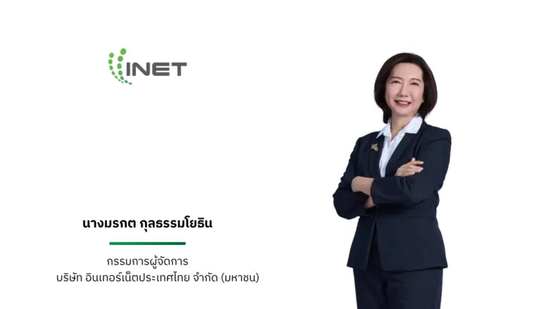INET โชว์งบ Q1/69 รายได้แตะ 846.10 ล้านบาท ยอด VMI ทะลุ 108,701 หน่วย เดินหน้า INET-IDC4 หนุนอธิปไตยข้อมูล คาดเปิดให้บริการปี 70