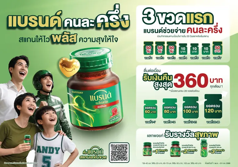 "BRAND'S Essence of Chicken" Extends "BRAND'S Half-Half" Campaign until July 31, 2026, Reinforcing Its Role as "An Everyday Support for Consumers"