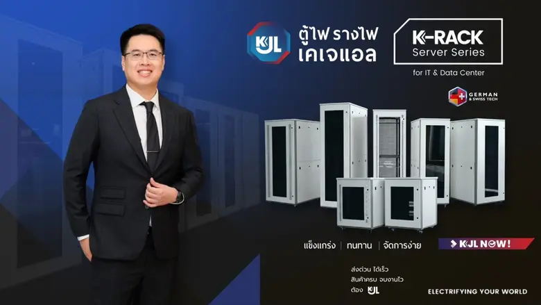 "KJL เปิดตัว "K-RACK Server Series" เจาะตลาด Data Center รองรับ AI และอุตสาหกรรมดิจิทัลยุคใหม่ ในงาน SUBCON Thailand 2026"