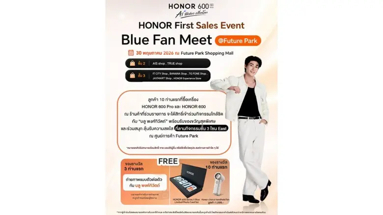 HONOR เสิร์ฟโปรแรง "HONOR PAYDAY" ลดสูงสุด 46% พร้อมล็อกคิวเจอ "บลู พงศ์ทิวัตถ์" ในงาน HONOR 600 Series First Sales Event 30 พ.ค.นี้!