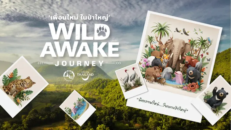 ททท. รุกตลาดในประเทศ คิกออฟ "WILD AWAKE JOURNEY" ปลุกกระแสท่องเที่ยวเชิงอนุรักษ์และฟื้นฟู ปั้นไทยสู่หมุดหมายความยั่งยืนระดับโลก