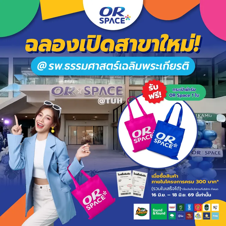 OR Space ปักหมุดสาขาใหม่ โรงพยาบาลธรรมศาสตร์เฉลิมพระเกียรติ รวมแบรนด์ดัง ร้านอร่อย พร้อมเสิร์ฟตลอดวัน!
