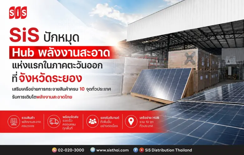 SiS Establishes First Clean Energy Hub in Eastern Thailand, Expands Nationwide Distribution Network to 10 Locations