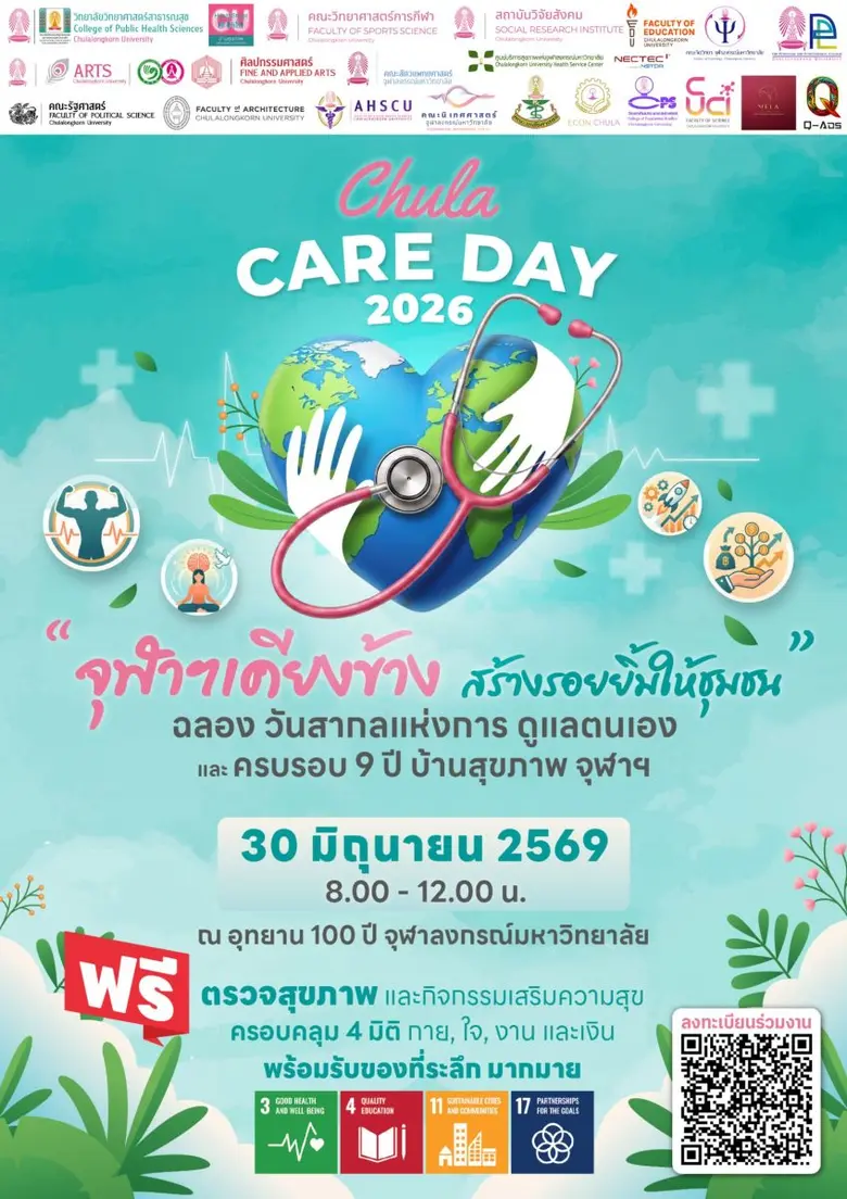 จุฬาฯ ชวนตรวจสุขภาพฟรีในงาน Chula Care Day 2026