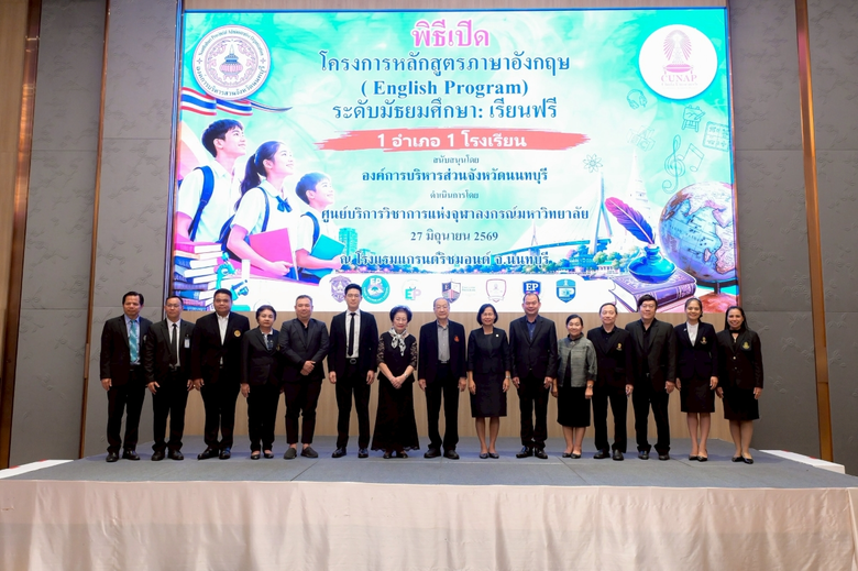 ศูนย์บริการวิชาการแห่งจุฬาฯ ร่วมโครงการ English Program จัดการเรียนการสอนนักเรียนในเขตพื้นที่การศึกษามัธยมศึกษานนทบุรี