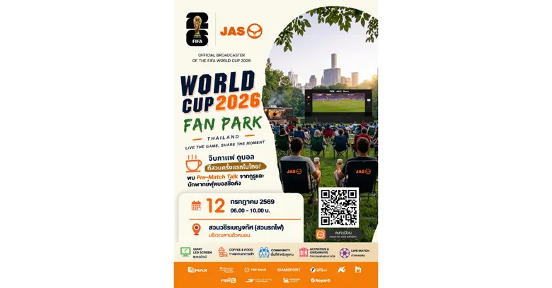 "JAS" ชวนเชียร์ศึกรอบ 8 ทีมสุดท้าย "ฟุตบอลโลก 2026" เปิดประสบการณ์ Fan Park รูปแบบใหม่กลางสวนรถไฟ 12 ก.ค.นี้